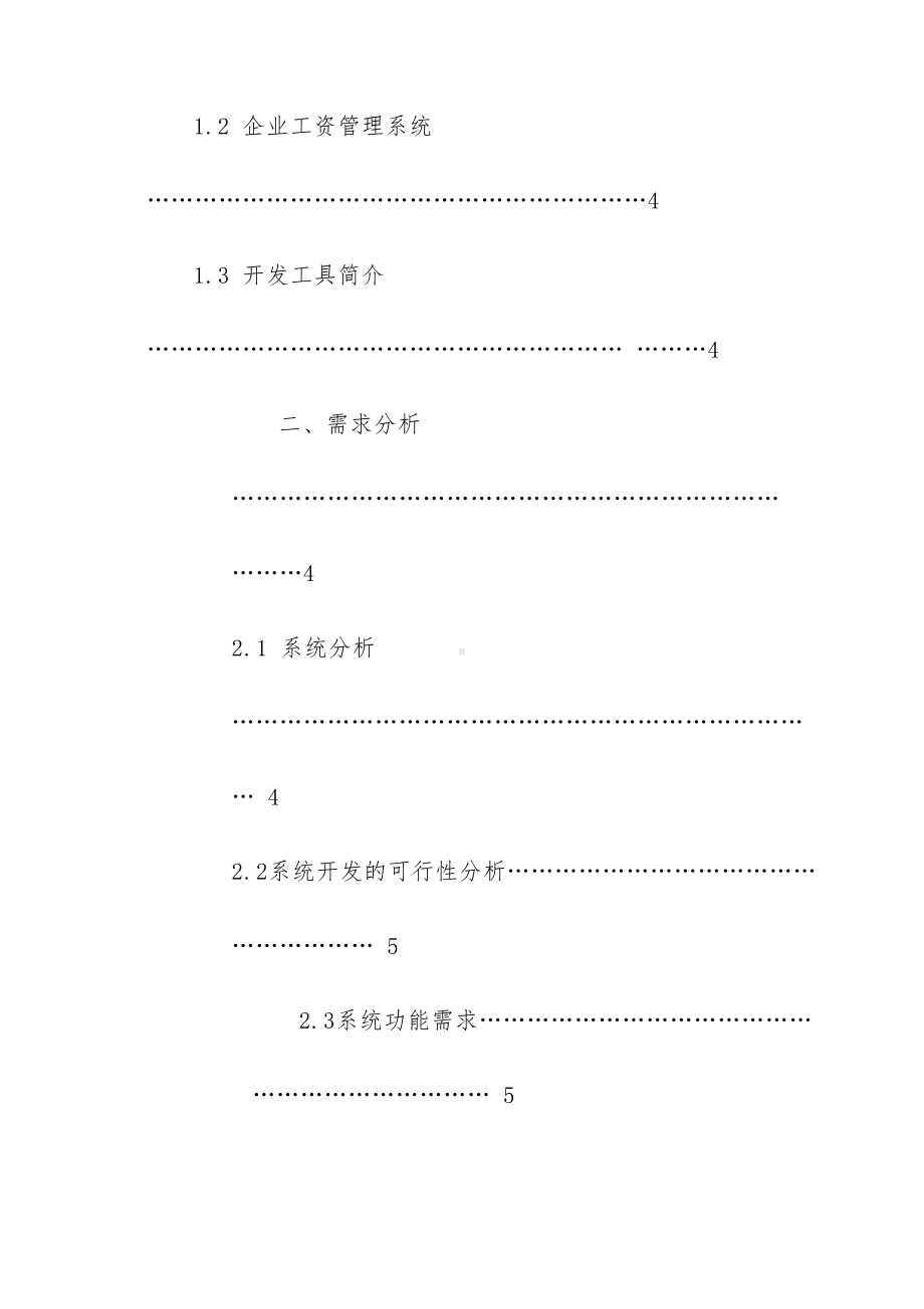 企业工资管理系统毕业设计(DOC 76页).doc_第3页