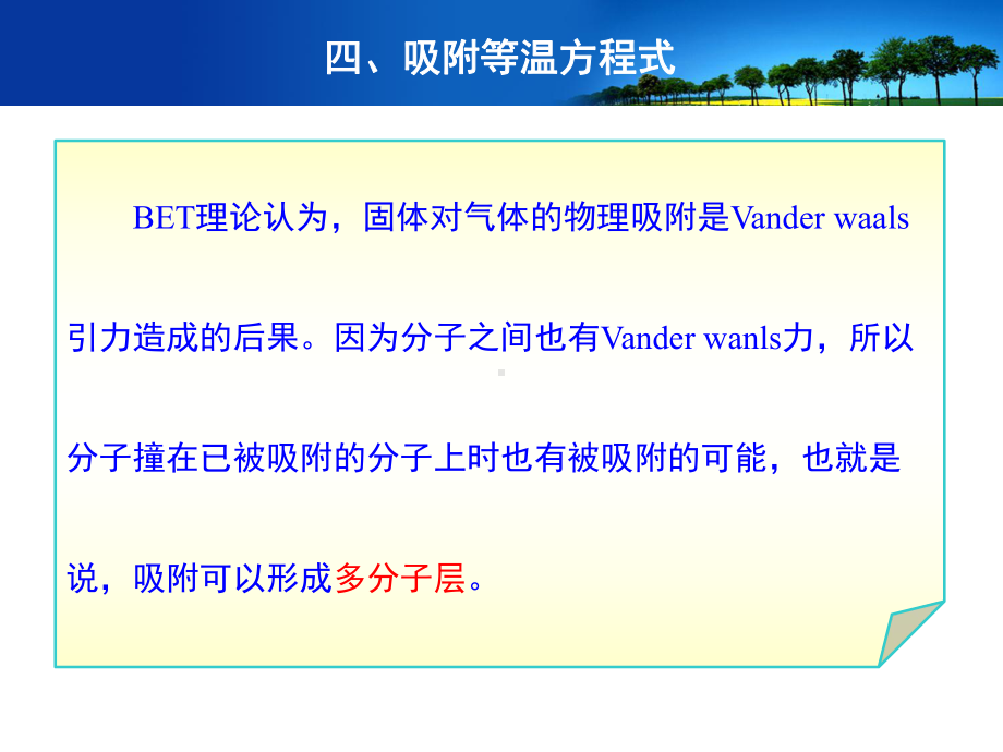 第八讲吸附等温方程式(BET吸附)课件.ppt_第3页