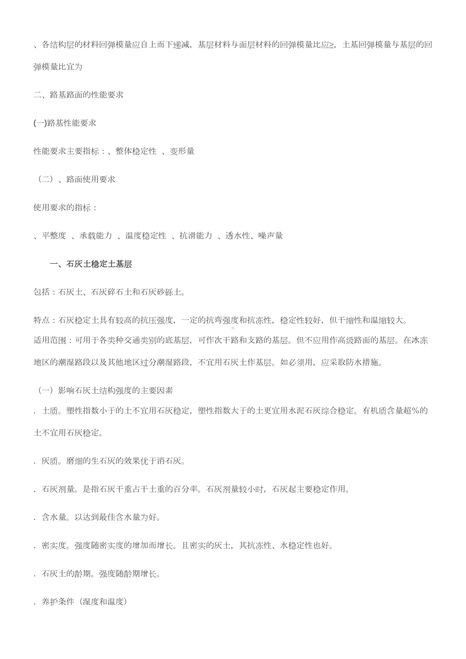 二级建造师市政专业复习资料(DOC 39页).doc_第2页