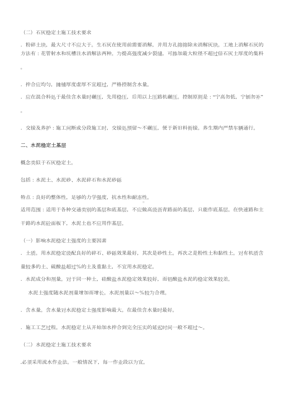 二级建造师市政专业复习资料(DOC 39页).doc_第3页