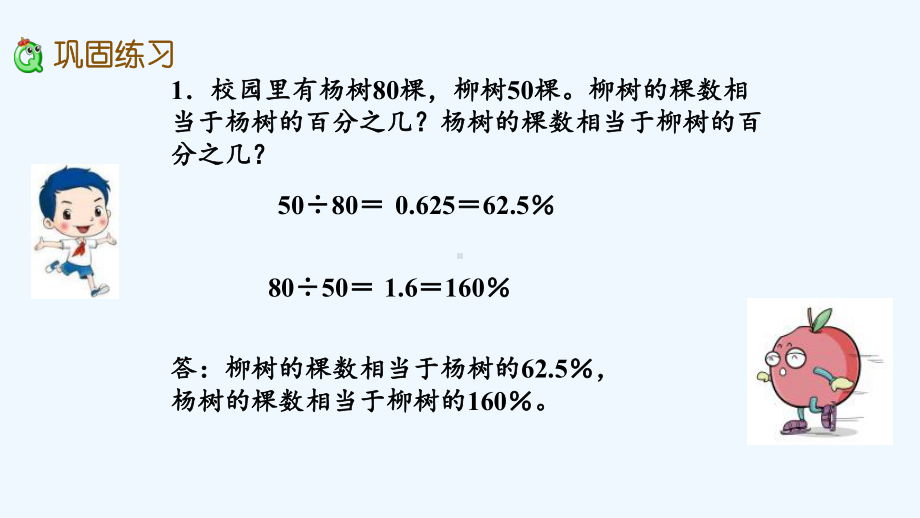 苏教版六年级数学上册第六单元百分数68-练习十五课件.pptx_第3页