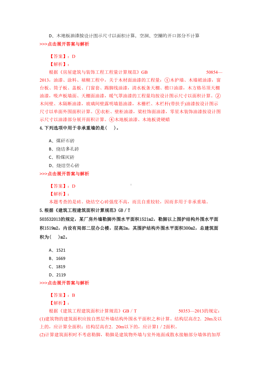 二级造价工程师《土木建筑工程》复习题集(第664篇)(DOC 22页).docx_第2页