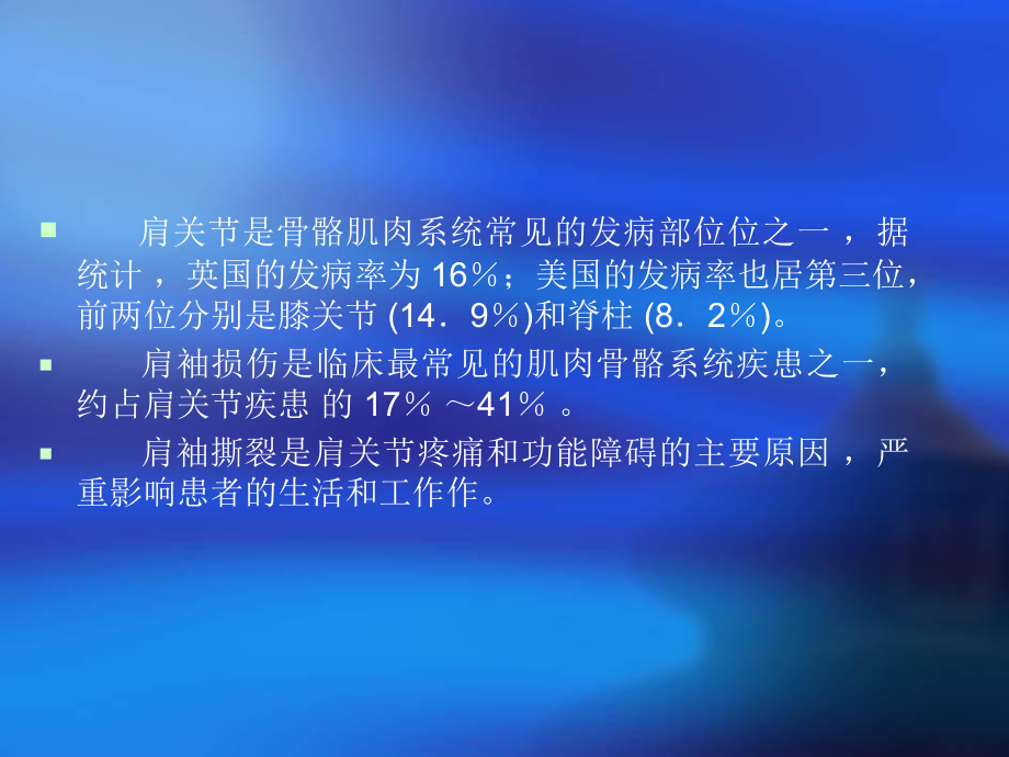 肩袖损伤的临床表现及诊治课件.pptx_第1页