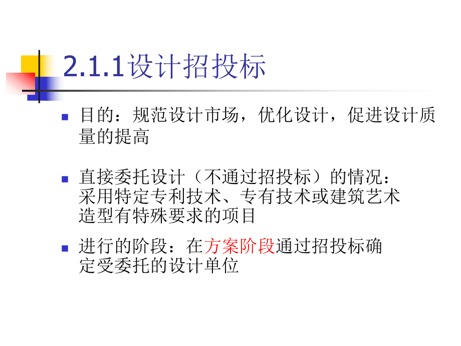 第二章-建筑设计程序及要求课件.ppt_第3页