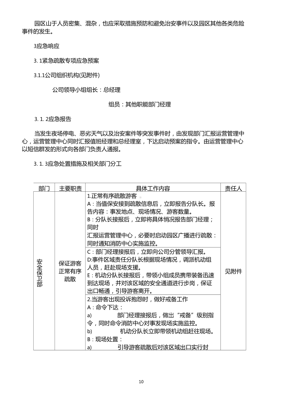 动漫水世界乐园应急预案(DOC 12页).doc_第3页