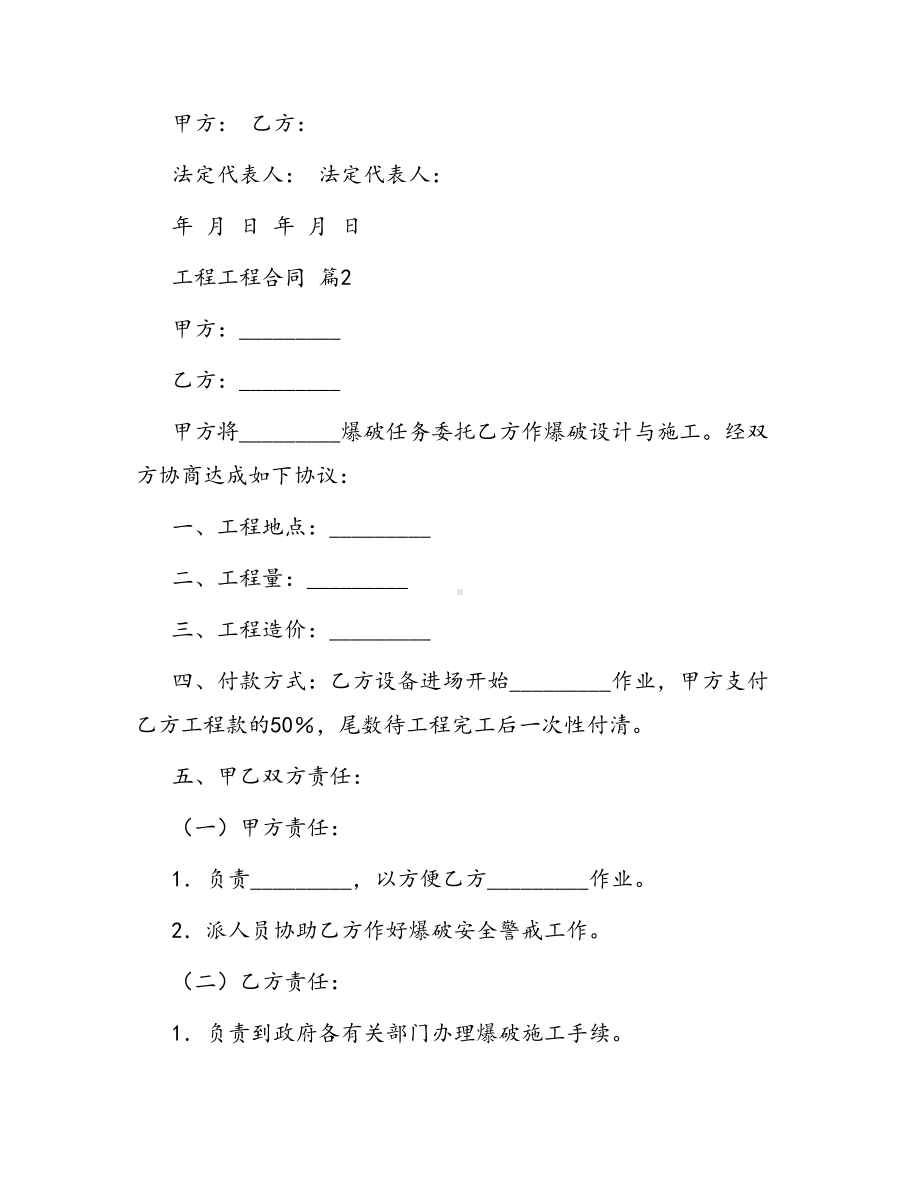 合同范本某某工程合同1545(DOC 28页).docx_第3页