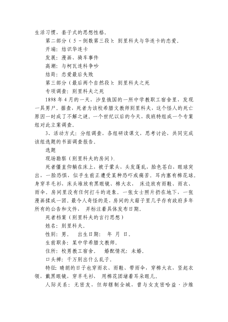 《装在套子里的人》一等奖创新教案 统编版高中语文必修下册-2.docx_第3页