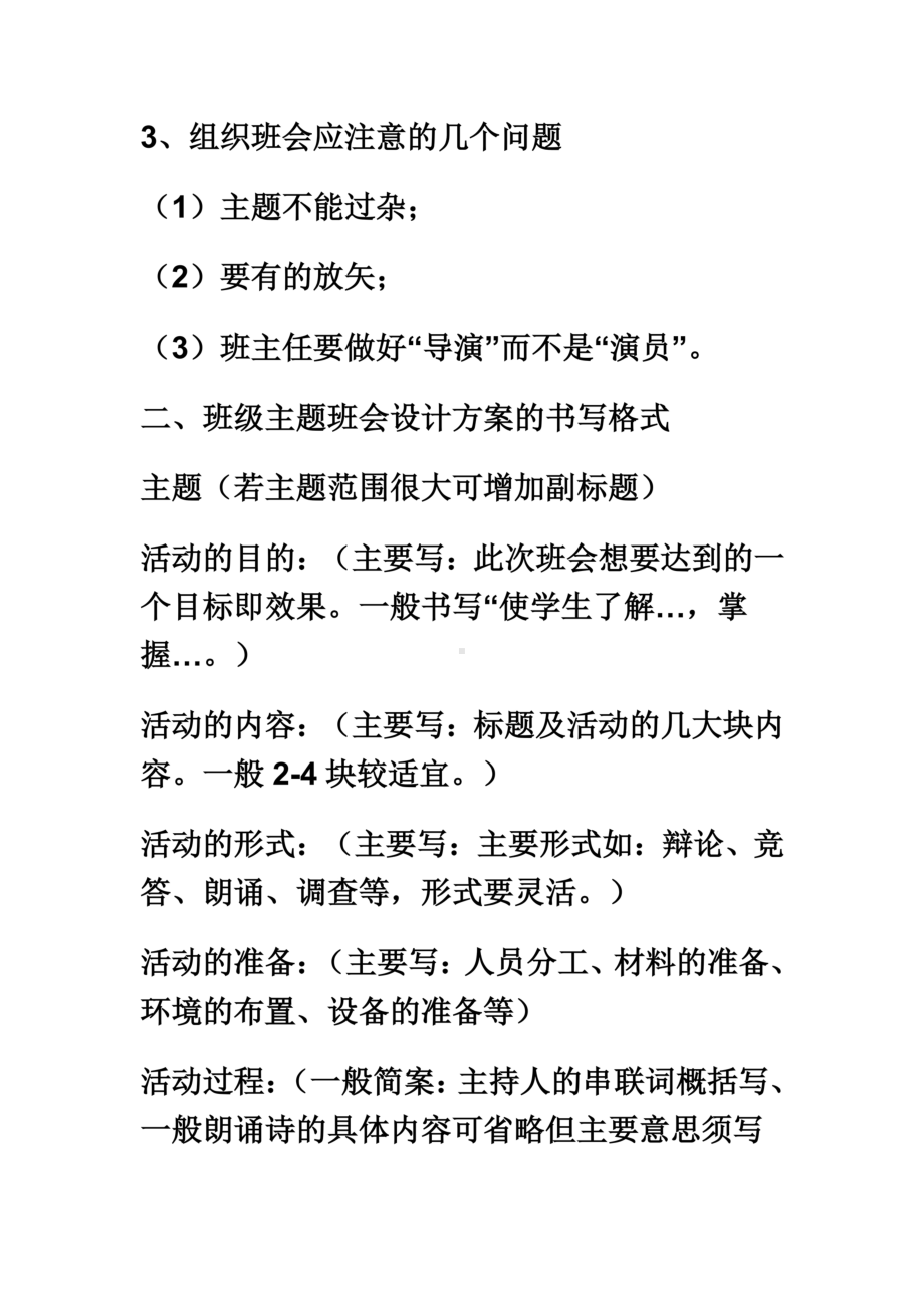 主题班会设计方案的格式(DOC 7页).docx_第3页