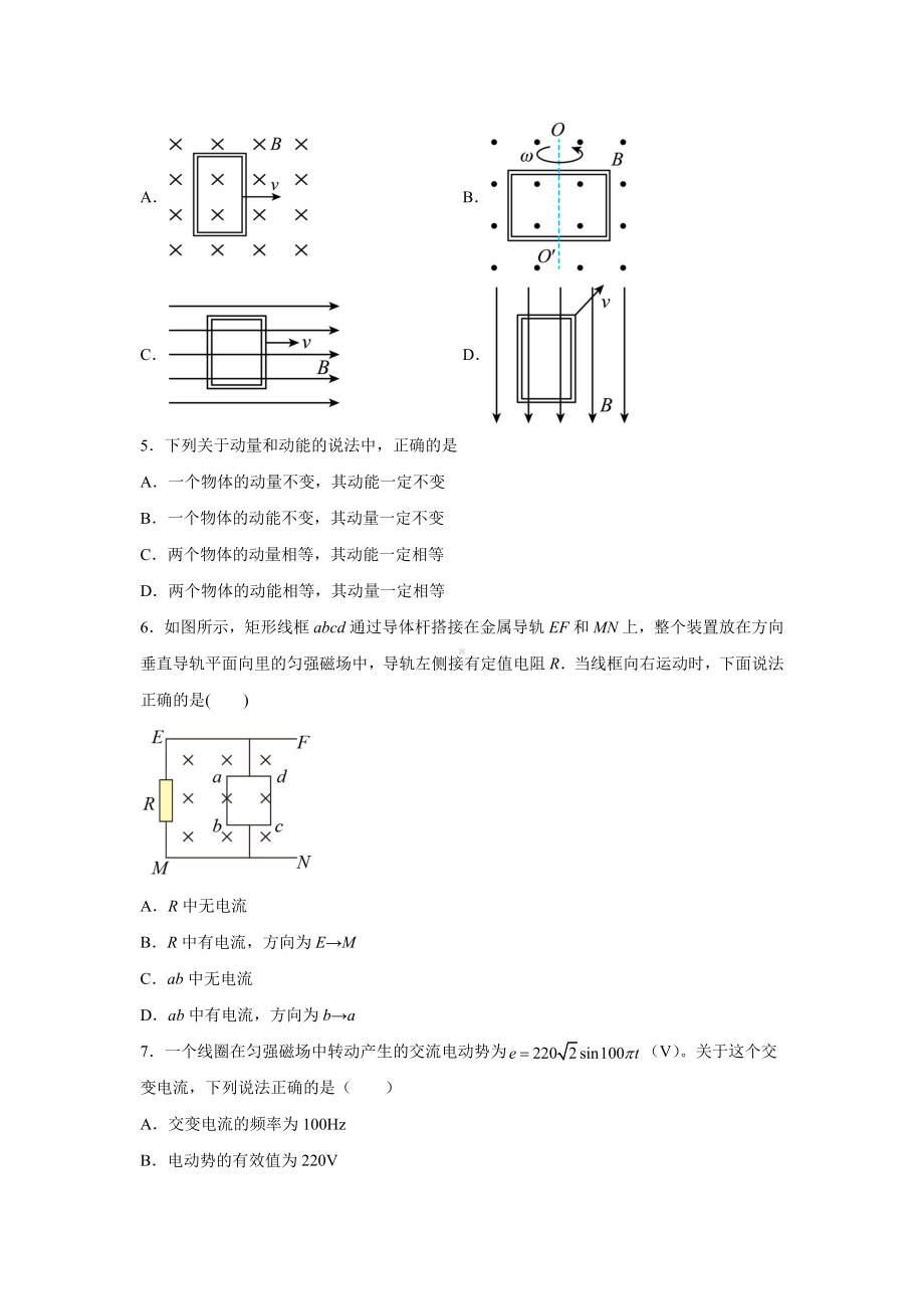 上海市大同高中2022-2023高二下学期期中物理试卷+答案.docx_第2页