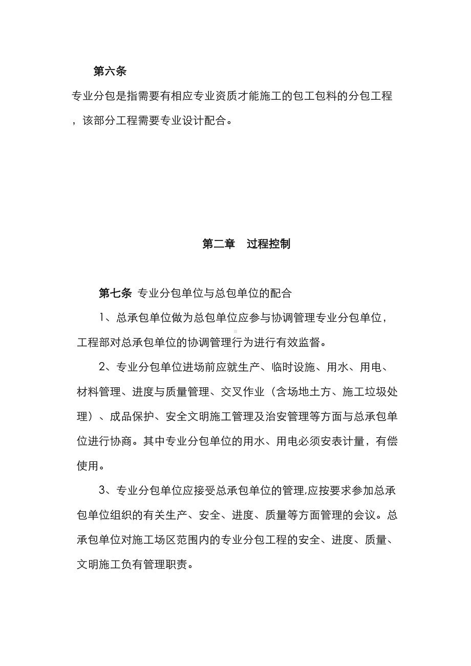 专业工程分包管理制度汇编(DOC 11页).doc_第2页