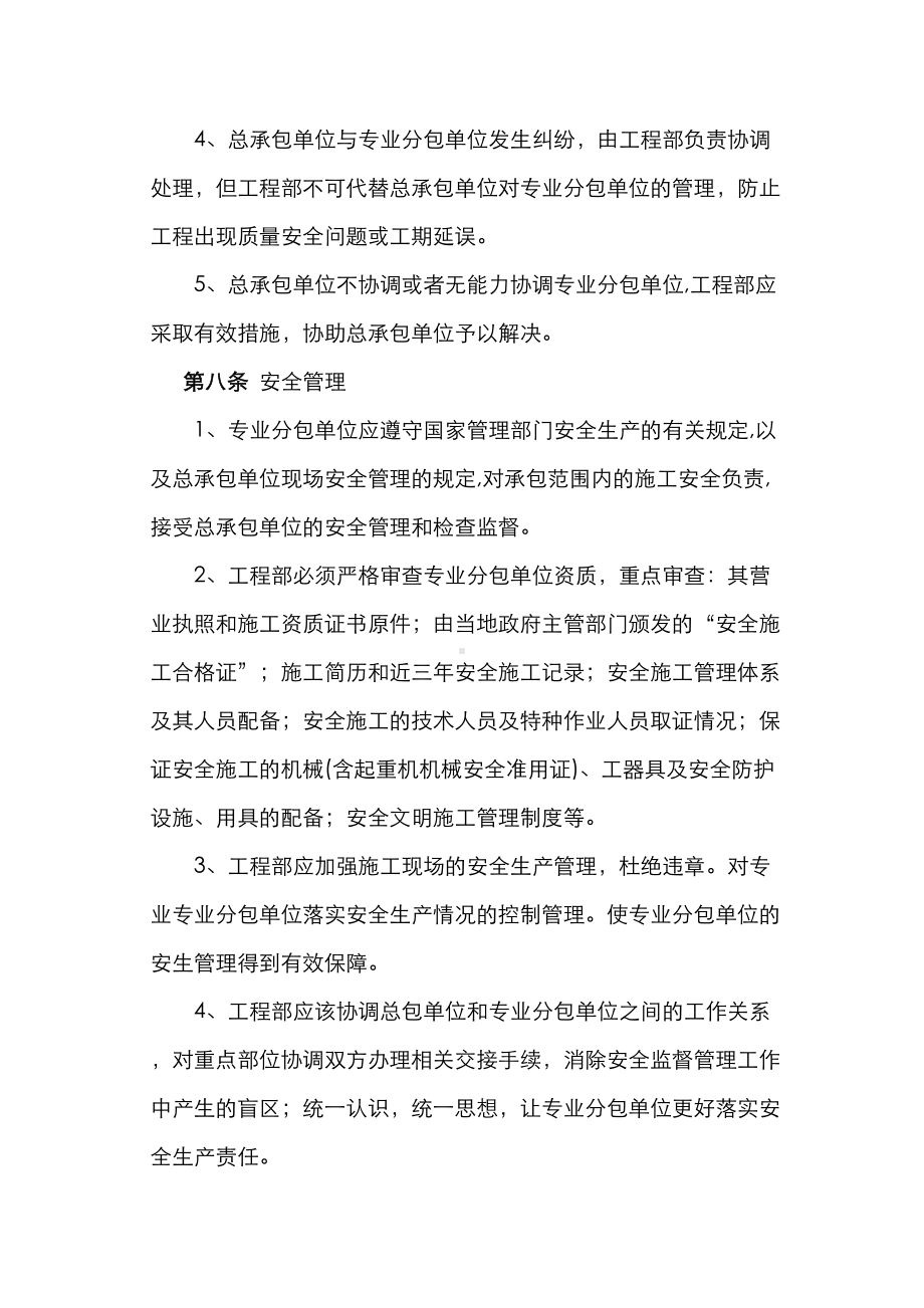 专业工程分包管理制度汇编(DOC 11页).doc_第3页