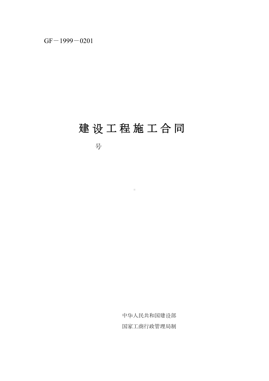 园林绿化工程合同1(DOC 70页).doc_第1页