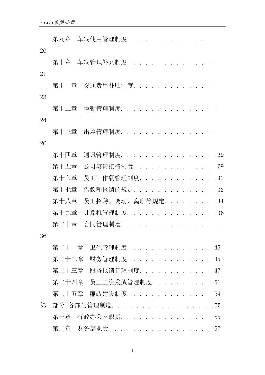 公司管理制度总纲(DOC 72页).doc_第3页