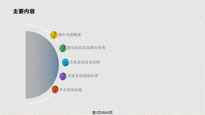 直流系统异常与事故处理课件.pptx