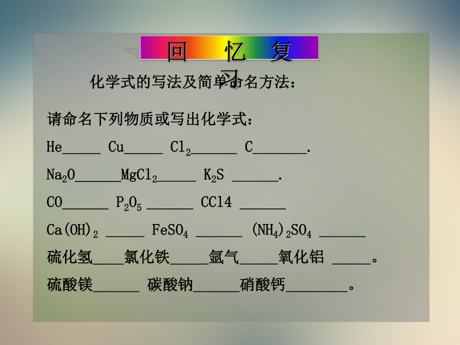 纯净物中元素之间的质量关系课件.ppt_第2页