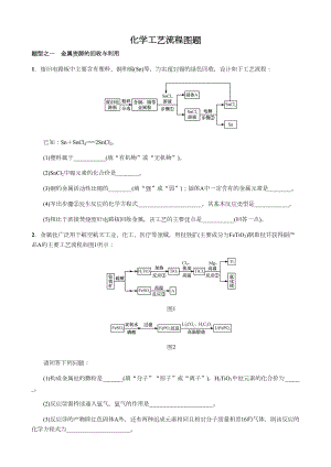 （新）中考化学复习-专题-化学工艺流程图-习题练习(含答案)(DOC 12页).docx