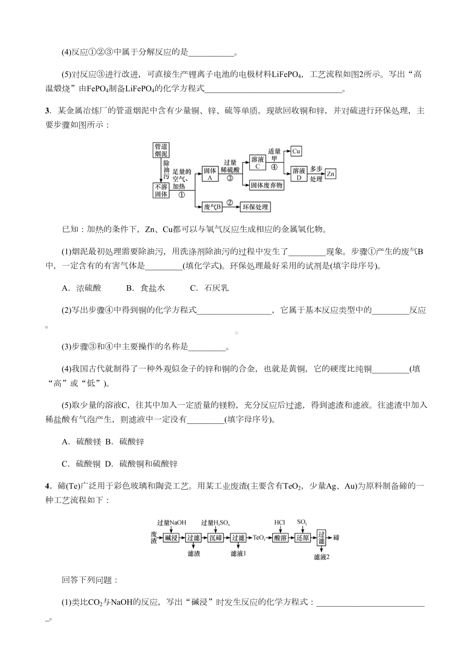 （新）中考化学复习-专题-化学工艺流程图-习题练习(含答案)(DOC 12页).docx_第2页