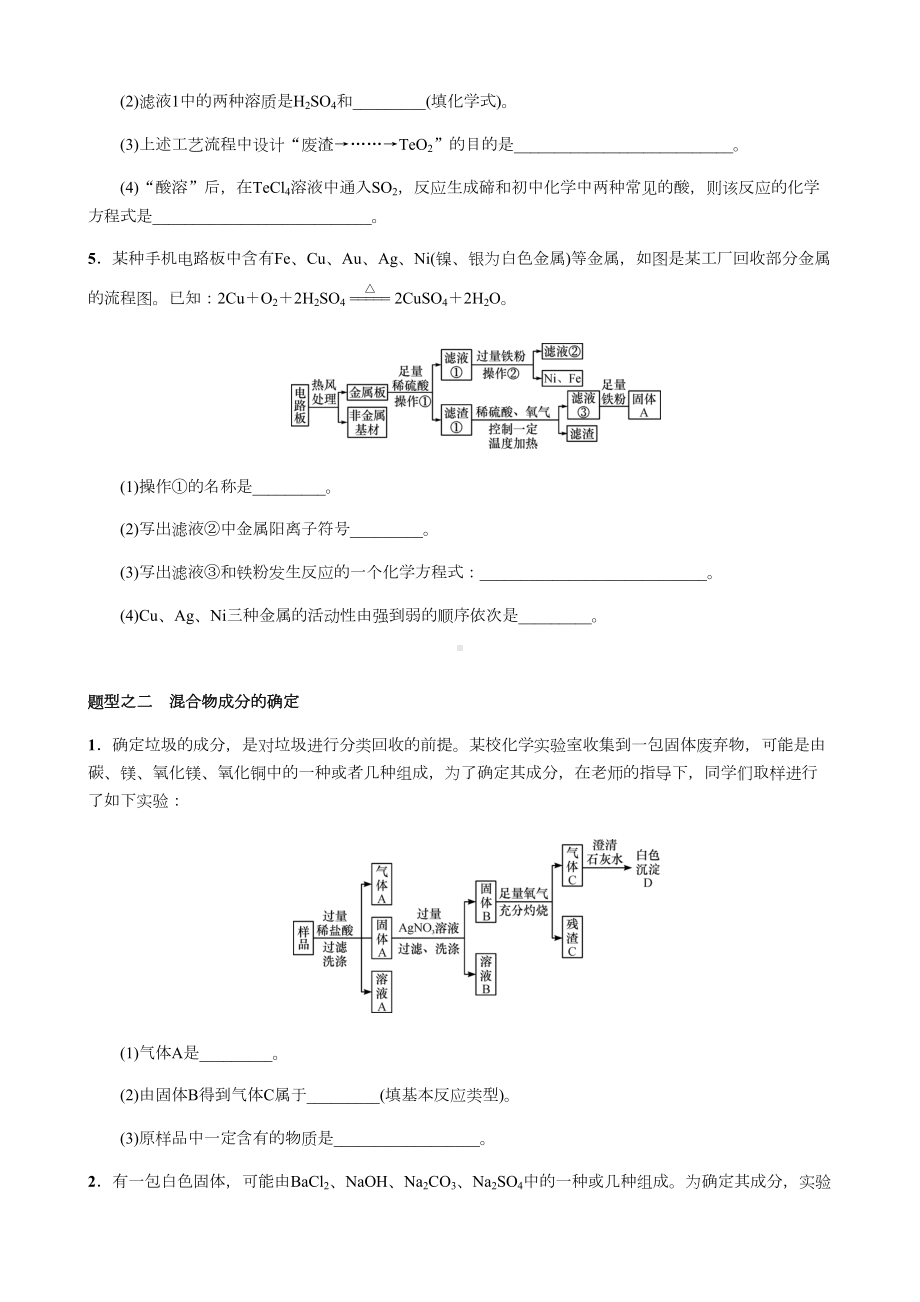 （新）中考化学复习-专题-化学工艺流程图-习题练习(含答案)(DOC 12页).docx_第3页