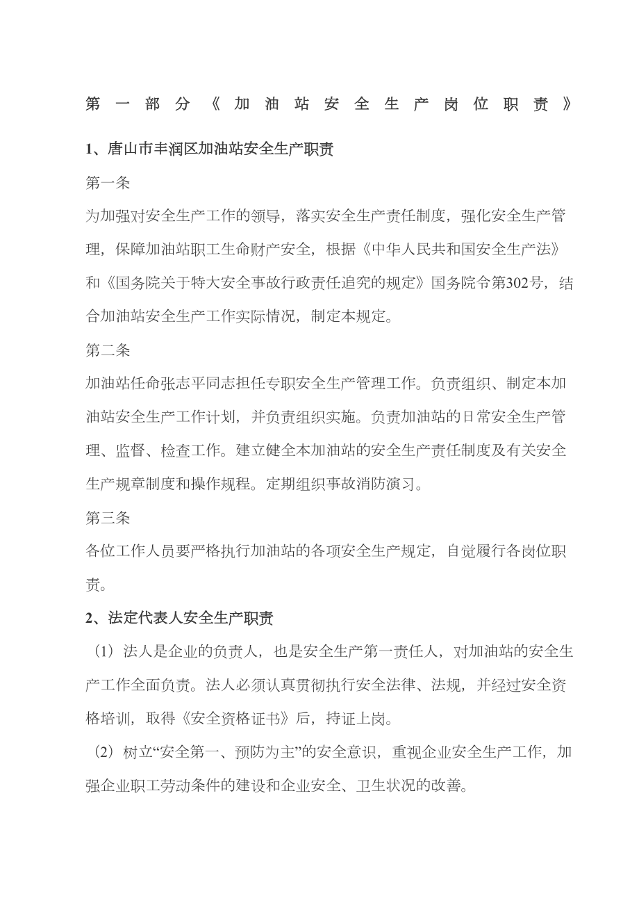 加油站管理制度操作规程(DOC 44页).docx_第1页