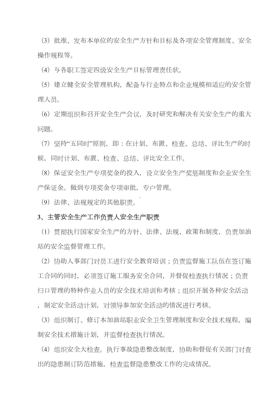 加油站管理制度操作规程(DOC 44页).docx_第2页