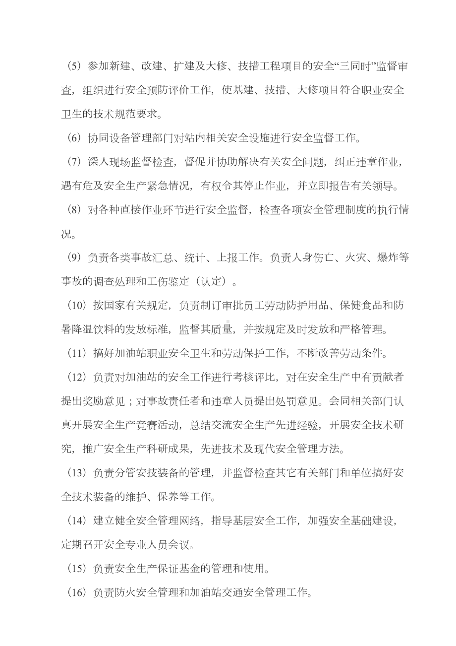 加油站管理制度操作规程(DOC 44页).docx_第3页