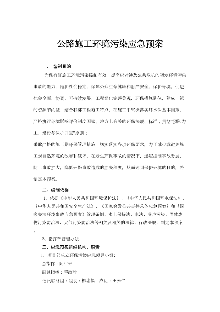 公路施工环境污染应急预案(DOC 18页).doc_第2页