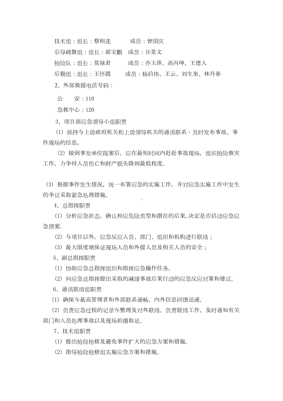 公路施工环境污染应急预案(DOC 18页).doc_第3页