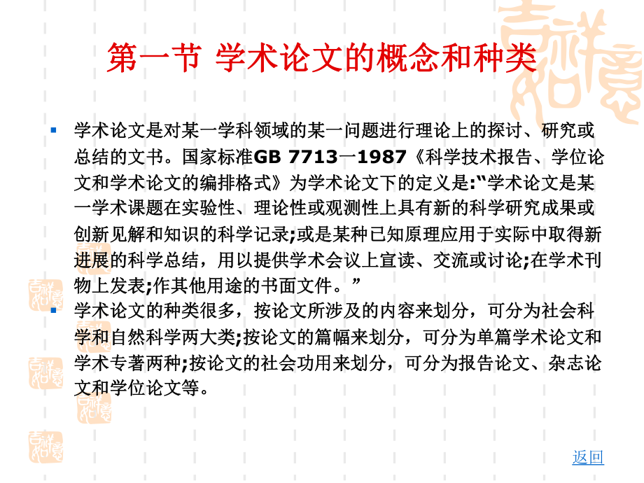 第二十二章学术论文课件.ppt_第2页