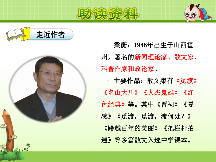 跨越百年的美丽课件讲义.ppt_第3页