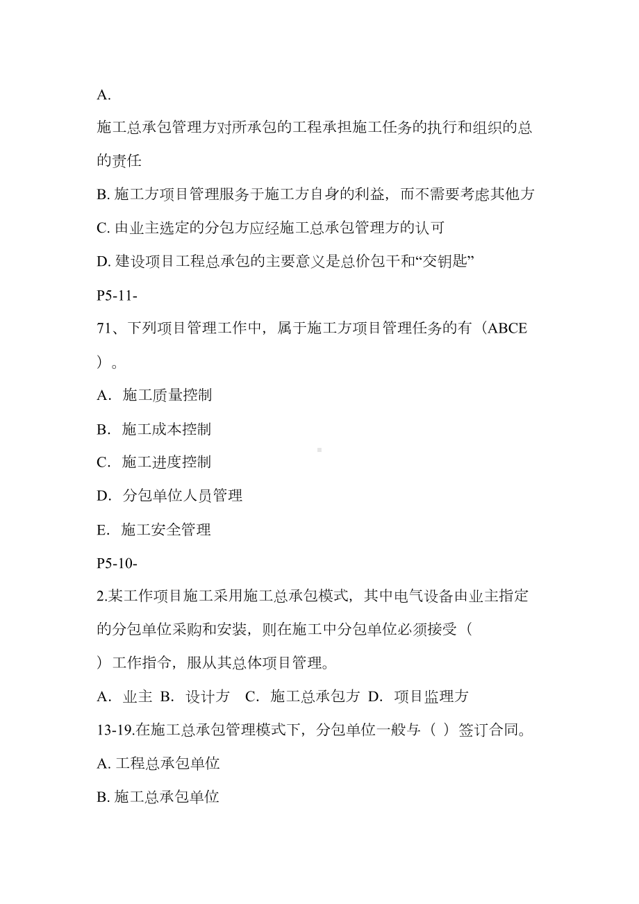 二建施工管理第一章练习题(DOC 11页).doc_第2页