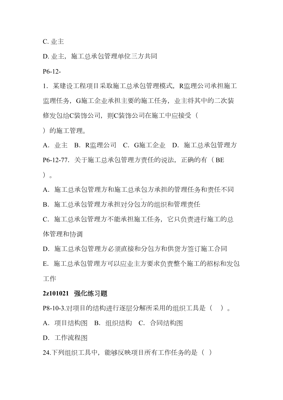 二建施工管理第一章练习题(DOC 11页).doc_第3页