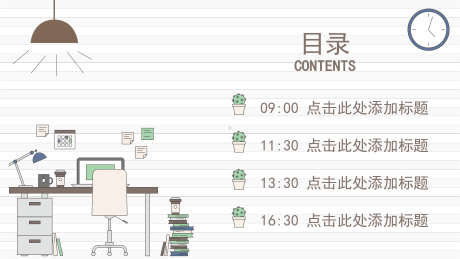 认识钟表作息时间模板课件.ppt_第2页