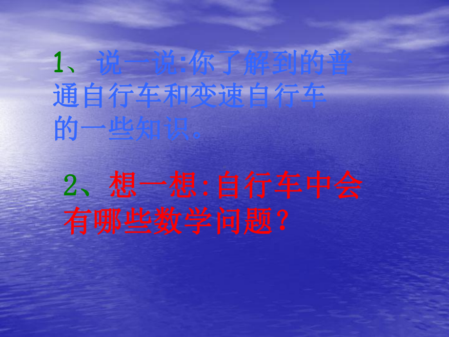 自行车里的数学课件讲义.ppt_第3页