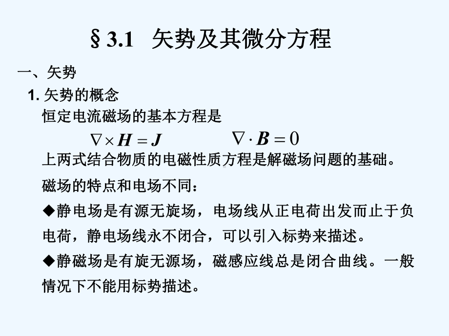 矢势及其微分方程课件.ppt_第2页