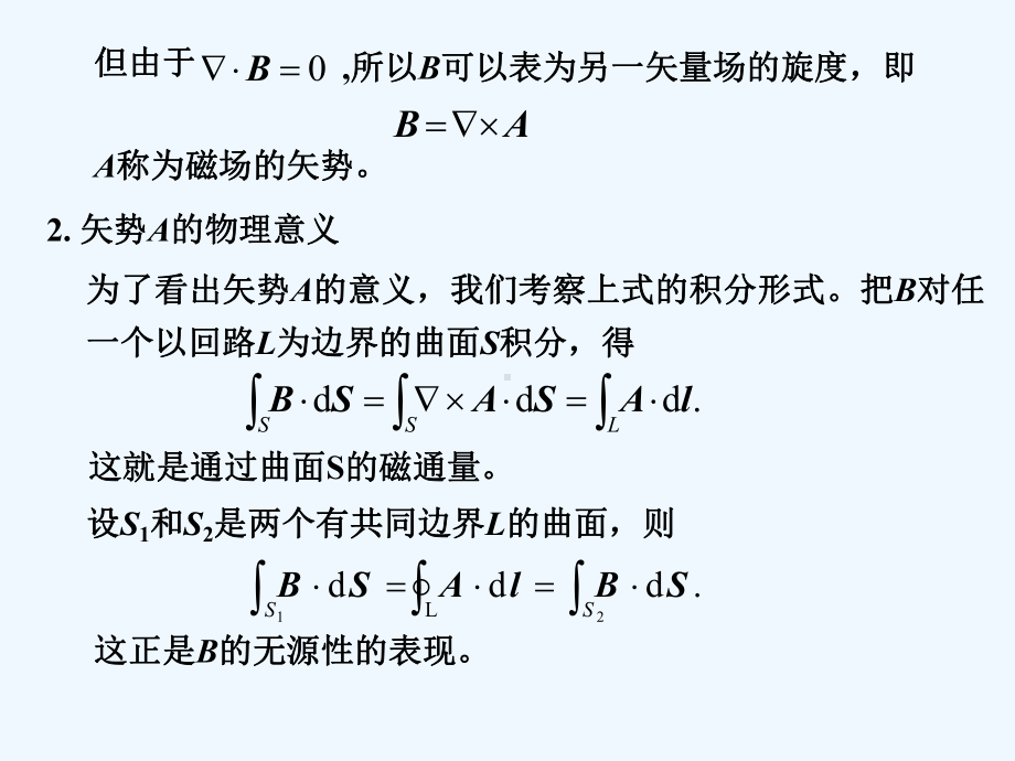 矢势及其微分方程课件.ppt_第3页