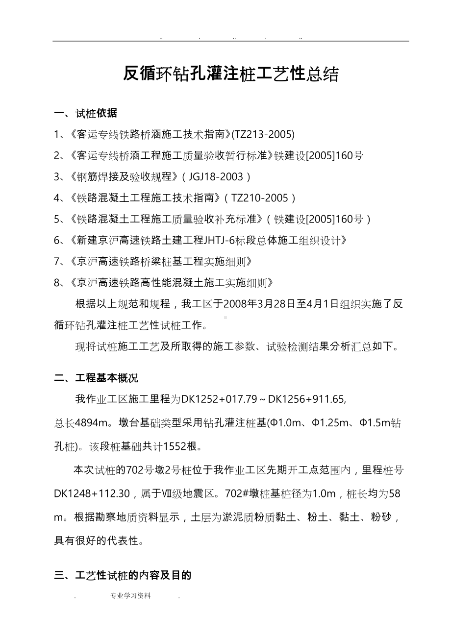 反循环钻孔灌注桩工艺性总结080621(DOC 23页).doc_第1页