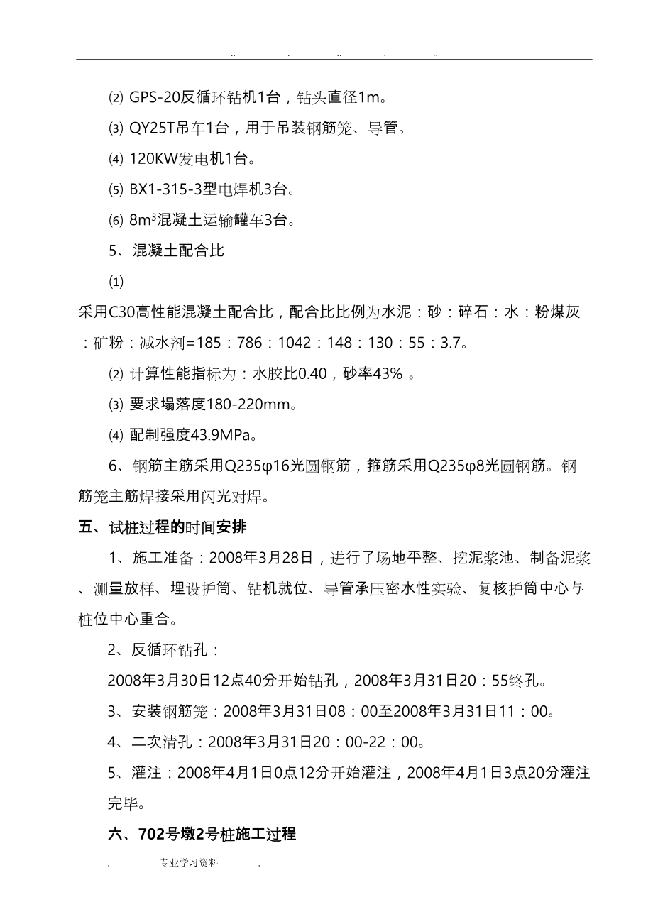 反循环钻孔灌注桩工艺性总结080621(DOC 23页).doc_第3页