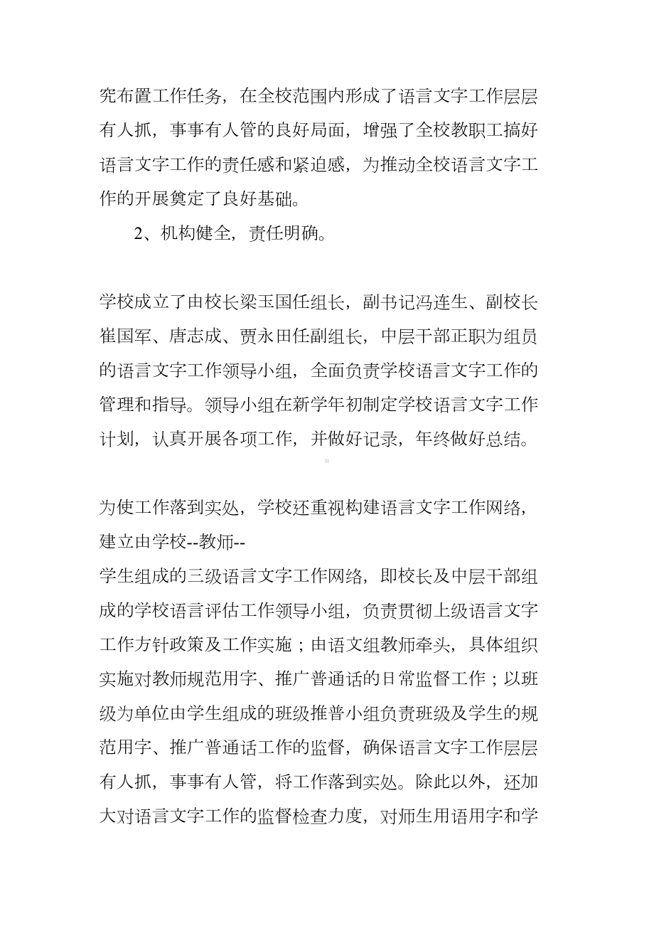 中学语言文字工作总结报告(DOC 9页).docx_第2页