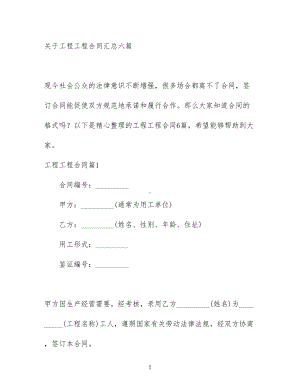 关于工程工程合同汇总六篇(DOC 57页).docx