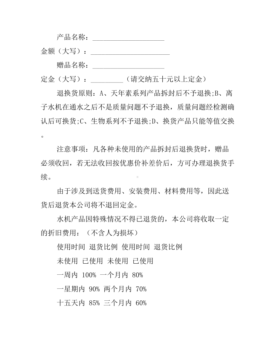 保健品购销合同文档3篇(DOC 11页).docx_第3页