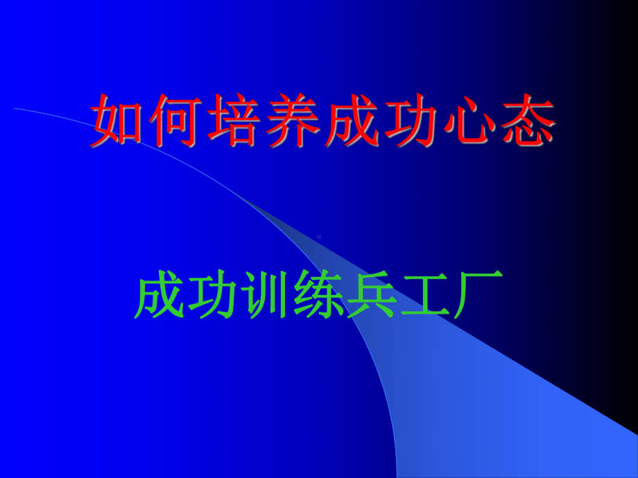 心态培训.ppt_第1页