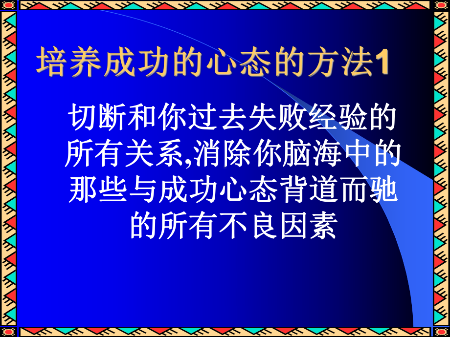 心态培训.ppt_第3页