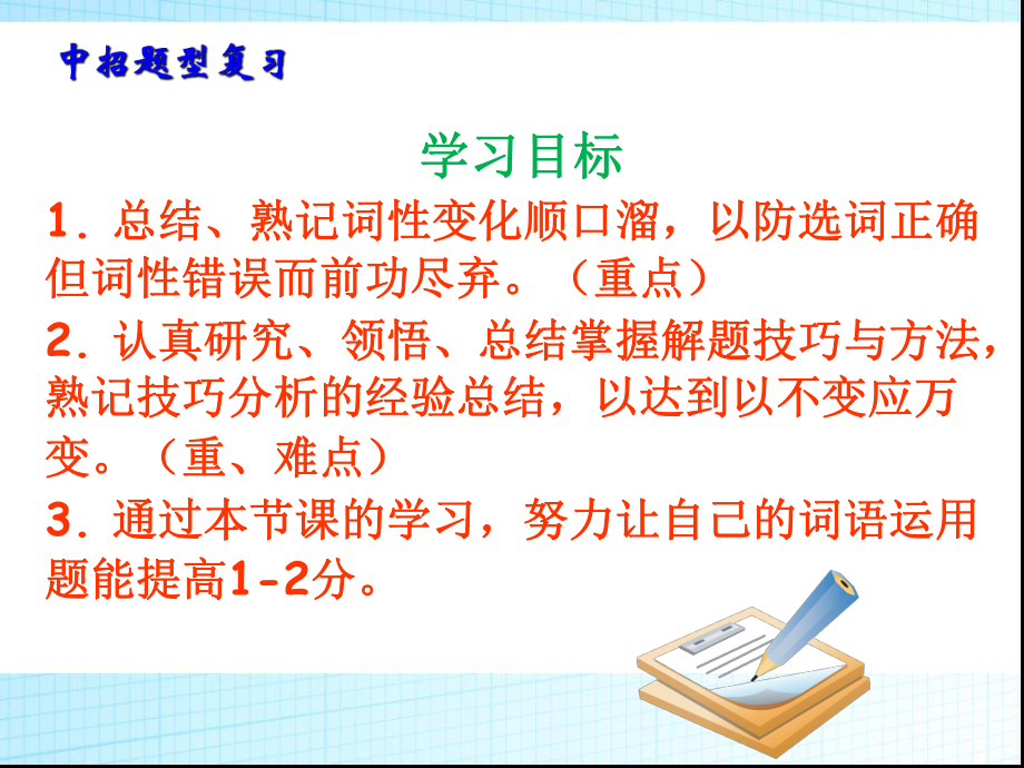 词语运用题型应对技巧与方法课件.ppt_第2页