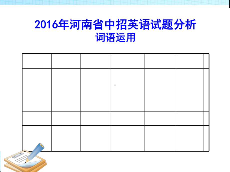 词语运用题型应对技巧与方法课件.ppt_第3页