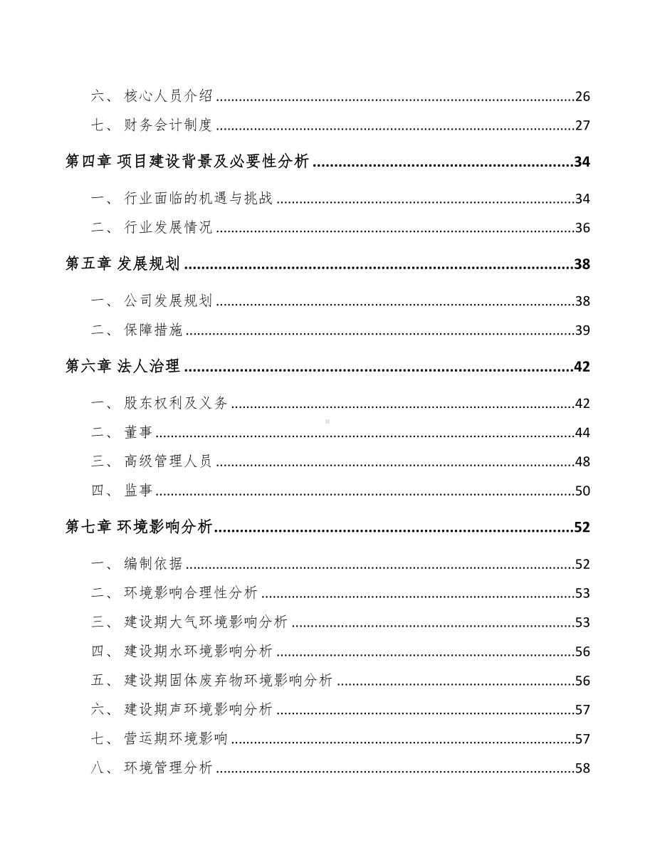 兰州关于成立射频微波测试仪器公司可行性报告(DOC 81页).docx_第3页