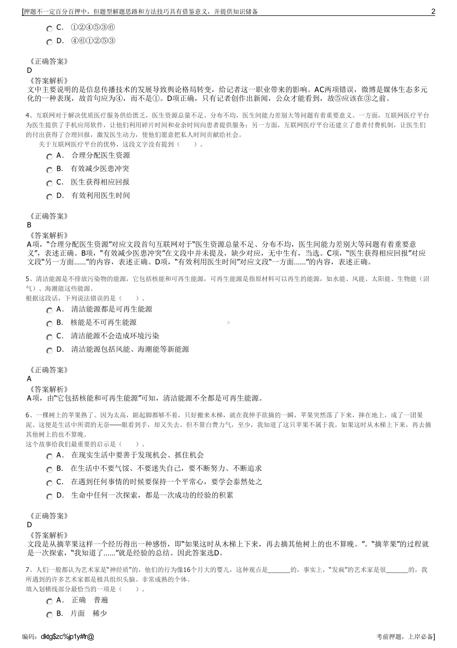 2023年燕舞集团有限公司招聘笔试冲刺题（带答案解析）.pdf_第2页