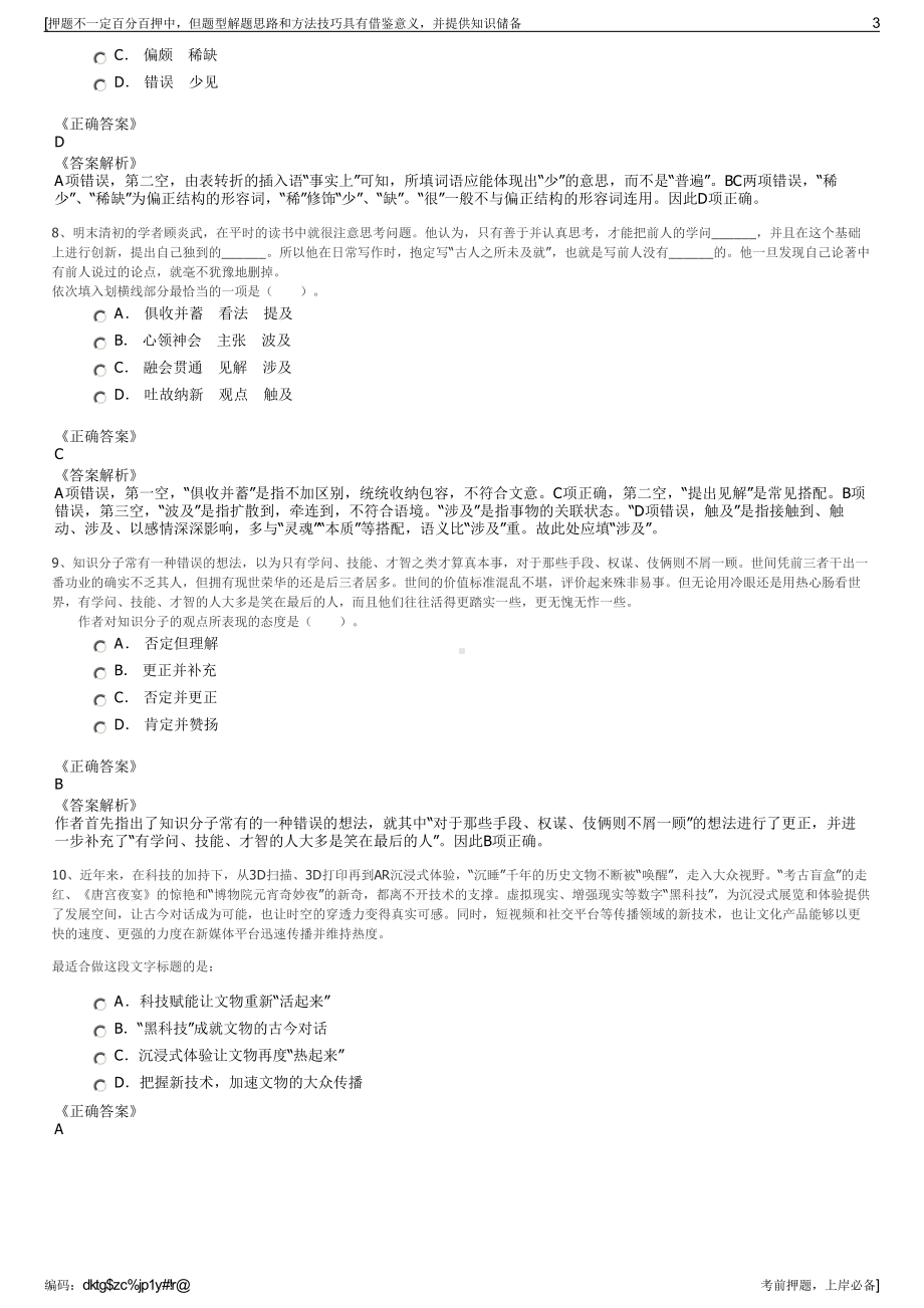 2023年燕舞集团有限公司招聘笔试冲刺题（带答案解析）.pdf_第3页