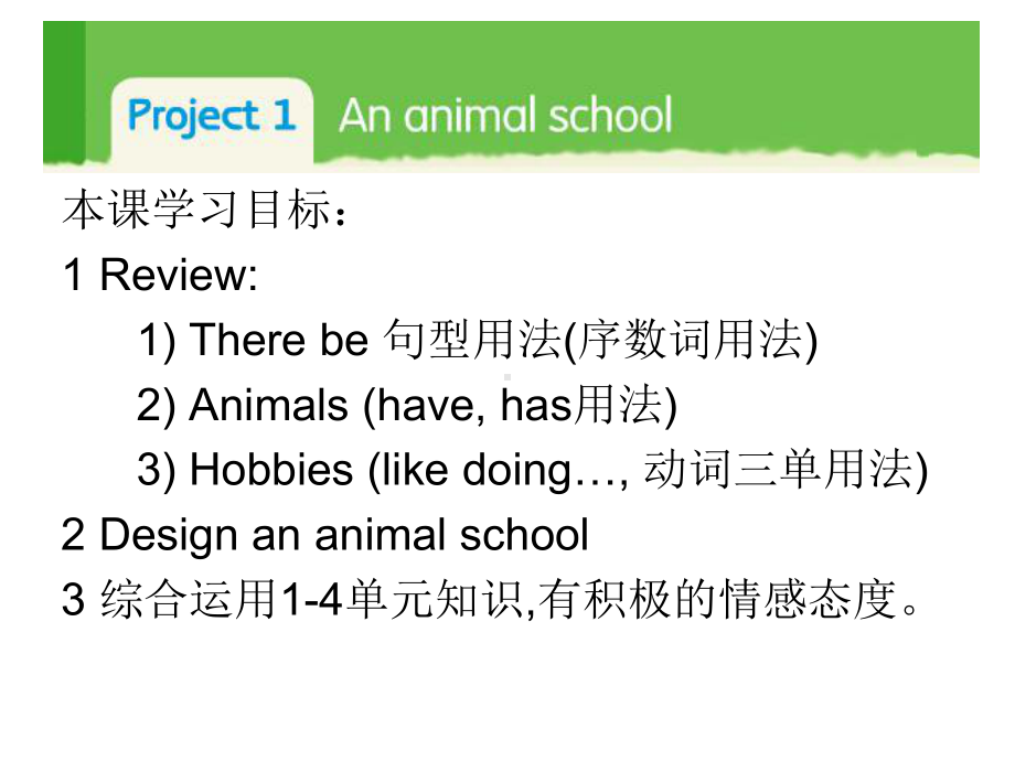 译林版小学英语五年级上册(5A)《Project-1-An-animal-school》3课件.ppt_第2页