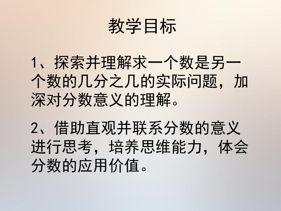 苏教版五年级下册求一个数是另一个数的几分之几课件.pptx_第2页