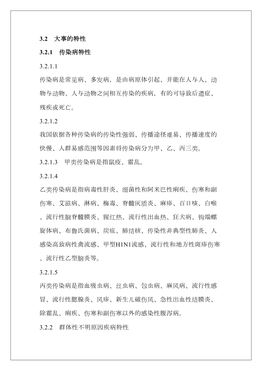 企业突发传染疫情应急预案(DOC 21页).docx_第2页